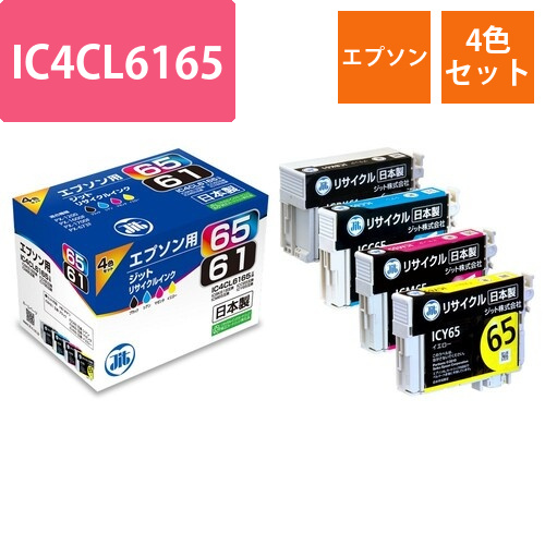 エプソン EPSON IC4CL6165 4色セット 互換 リサイクルインクカートリッジ画像