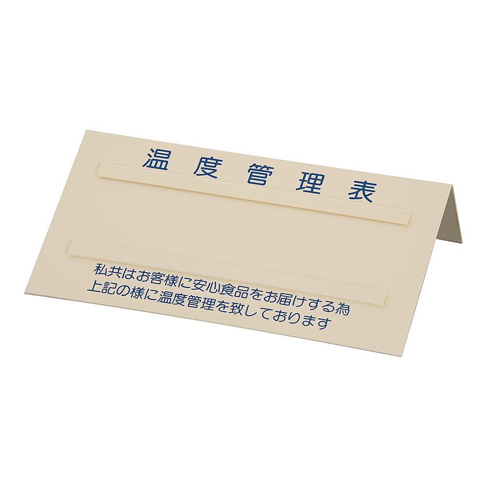 温度管理表画像
