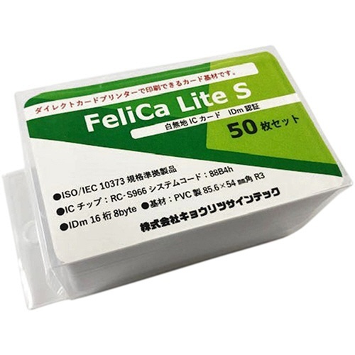 Felica　Lite　Sカード　白無地　1パック(50枚)