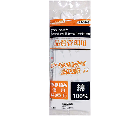 滑り止め付き（ボツ付）ボタンホック　スムス手袋（綿セーム・マチ付）　L 手の平部分に滑り止めが施された、正面から見た手袋の全体像