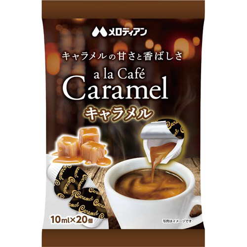 アラカフェキャラメル　２０個