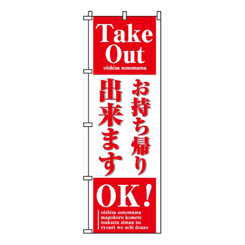 お持帰り出来ます画像