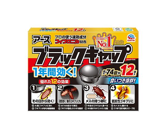 ブラックキャップ 12個入画像