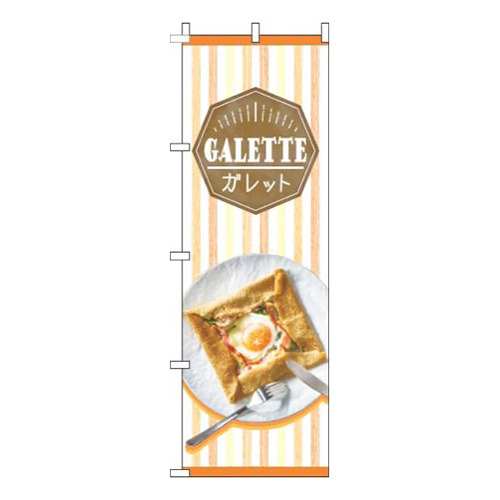 ガレットストライプオレンジ画像