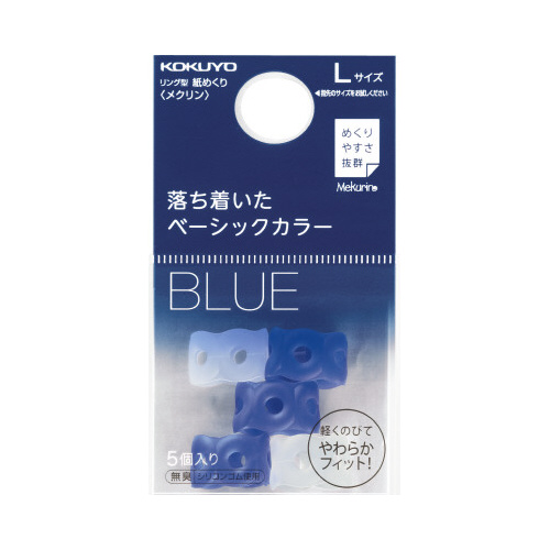 紙めくり＜メクリン＞Ｌ　ネイビー３個クリア２個画像