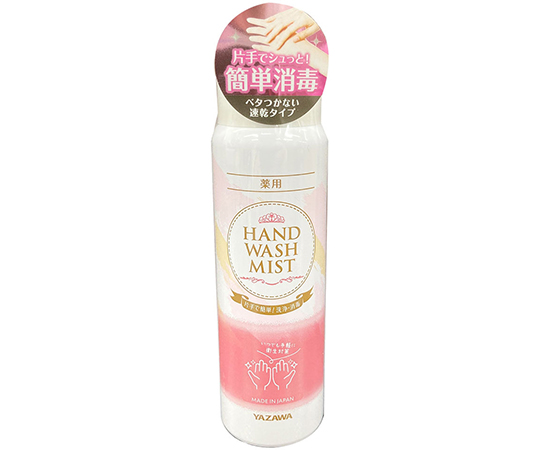 YAZAWA　薬用手指消毒スプレー　100mL画像