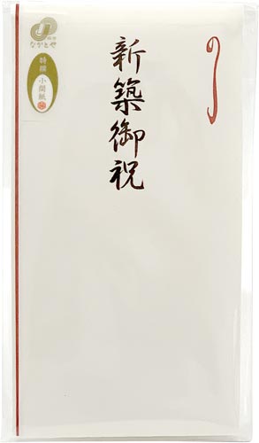 特撰和紙　多当　新築御祝　　タ－Ｐ８２２画像