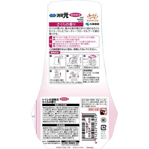 トイレの消臭元 さくらの香り 400ml×4 四本が並べられたパッケージの上面