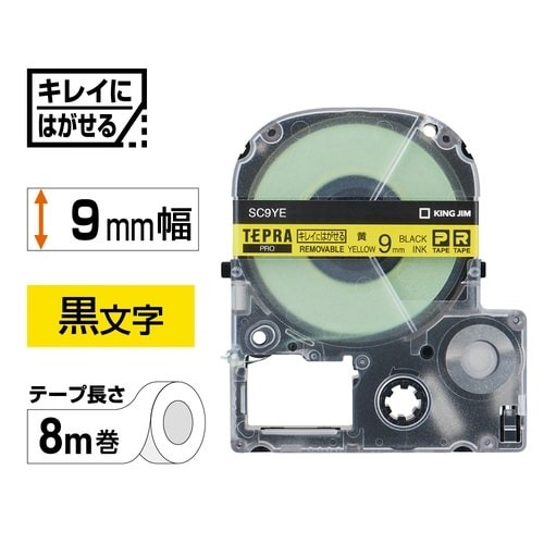 テプラ　ＰＲＯテープ　はがせる　黄色黒文字　９ｍｍ