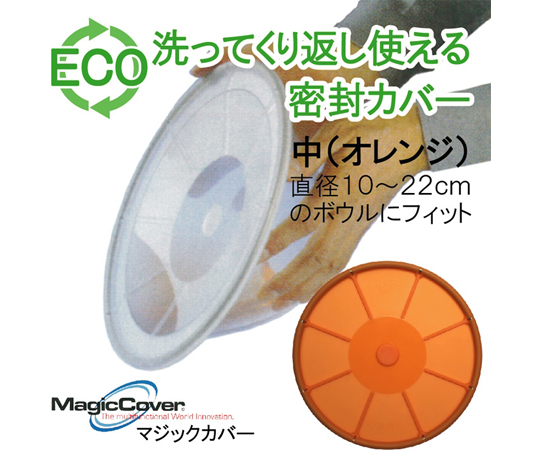 マジックカバー シリコン密封蓋 中 オレンジ 24cm 光沢のあるオレンジ色のシリコン製蓋が白い背景に置かれ、中央に寄せられている様子