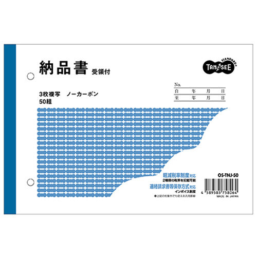 納品書(受領付) B6ﾖｺ型 3枚複写 ﾉｰｶｰﾎﾞﾝ 50組 1冊