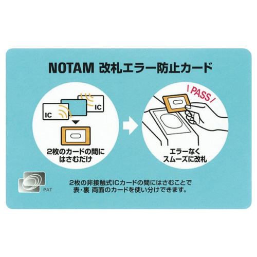 ﾉｰﾀﾑ･改札ｴﾗｰ防止ｶｰﾄﾞ 1枚画像