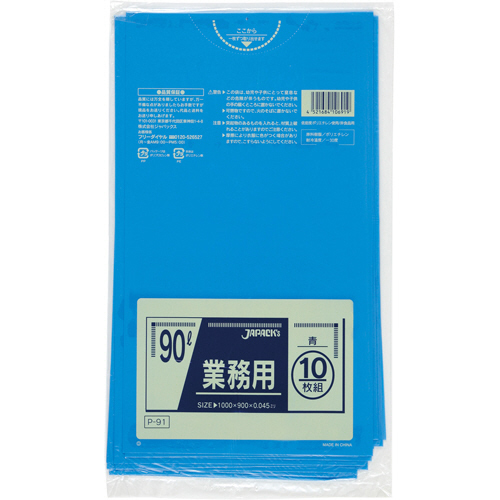 業務用ﾎﾟﾘ袋 青 90L 1ﾊﾟｯｸ(10枚)画像