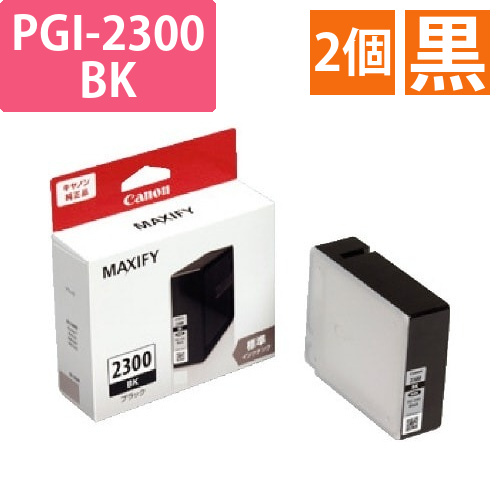 純正インク　PGI-2300BK　黒2個以上画像