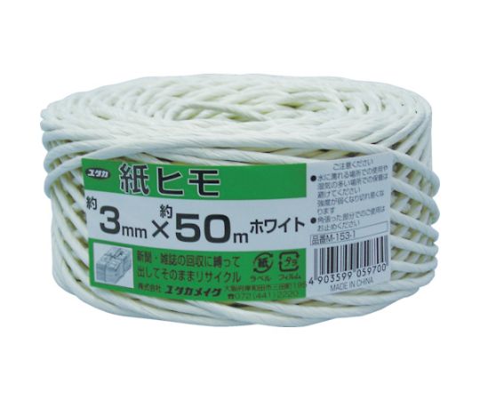荷造り紐　紙ヒモ　#20×約50m　ホワイト