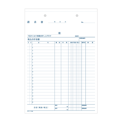ノーカーボン2枚複写式の請求書