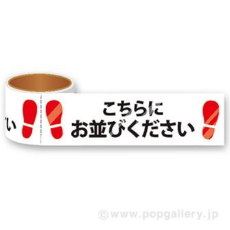 かんたんフロアシール お並びください画像