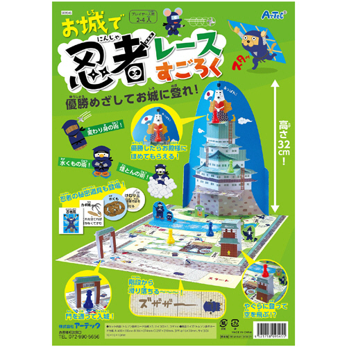 お城で忍者ﾚｰｽすごろく 1個画像