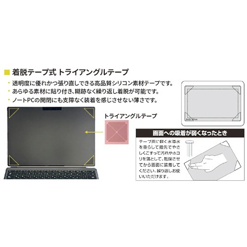 覗き見防止フィルター　LN12　12.4型(3:2)　レッツノートQR4用　1枚 透明なフィルターが表向きに置かれた状態