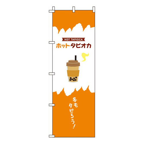 ホットタピオカ オレンジ画像