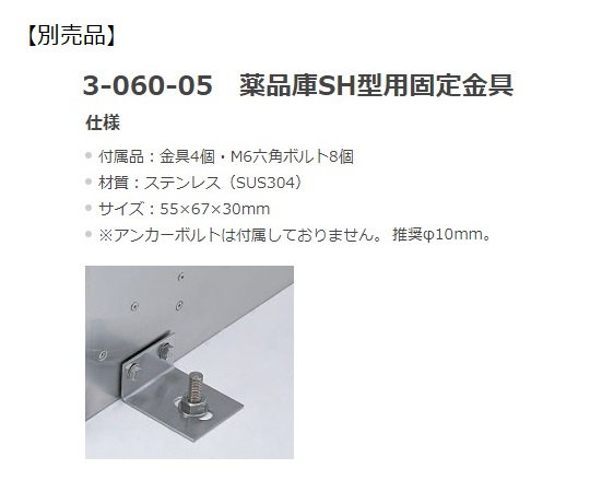 ステンレス薬品保管庫用ベース　HS-9B 金属製のベースが正面から見える状態で、足部分がしっかりとした安定感を持っている様子。