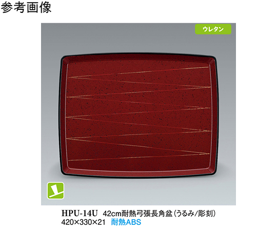 42cm 耐熱弓張長角盆 うるみ/彫刻 NS 40個入