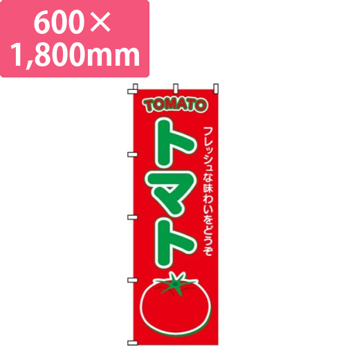 トマト赤・フレッシュな味わい画像