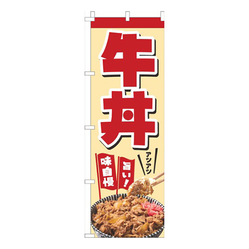 牛丼ベージュ画像