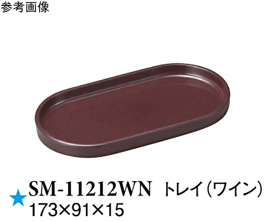 トレイ ワイン 173×91×15mm 10個入画像