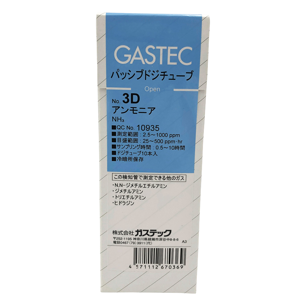 パッシブ・ドジチューブ　アンモニア画像