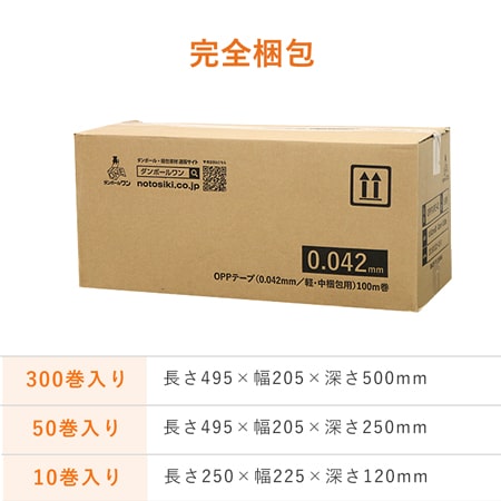 軽量物・中量物の梱包に！お買い得価格の透明OPPテープ