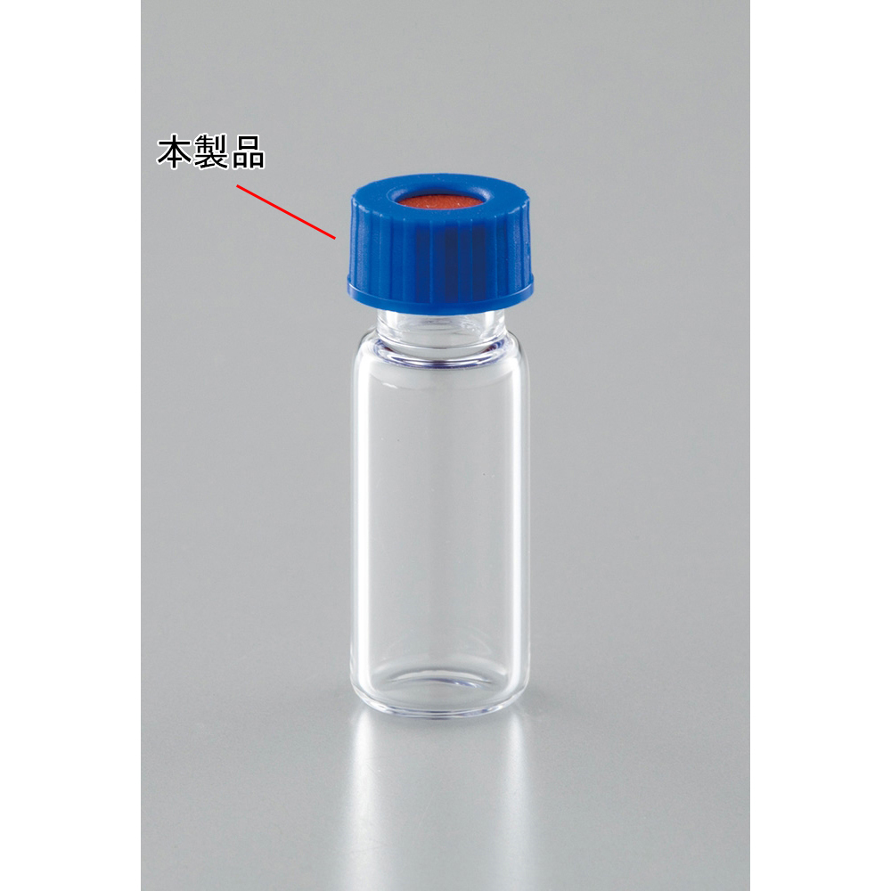 石英オートサンプラーバイアル キャップのみ 100個入画像