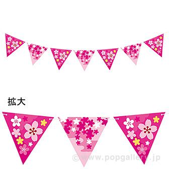 優美桜フラッグガーランド画像