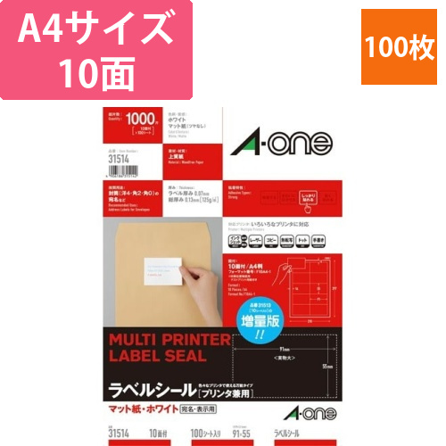 上質紙ラベル　兼用　A4　10面名刺サイズ100枚画像