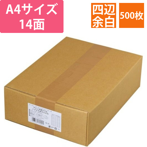 スーパーエコノミーラベル　14面四辺余白付500枚画像