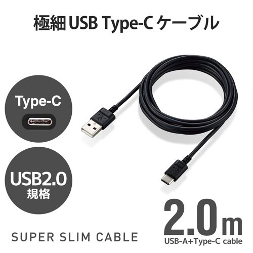 USB-Cケーブル スリム 2m ブラック 全体が見渡せる状態で、コネクタ部分が強調されている。