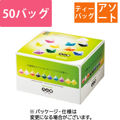 10種類のスペシャルティーバッグ　1箱(50バッグ)画像