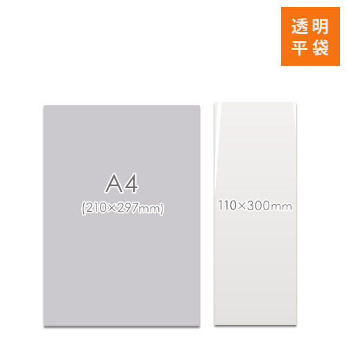商品の梱包に便利なOPP袋