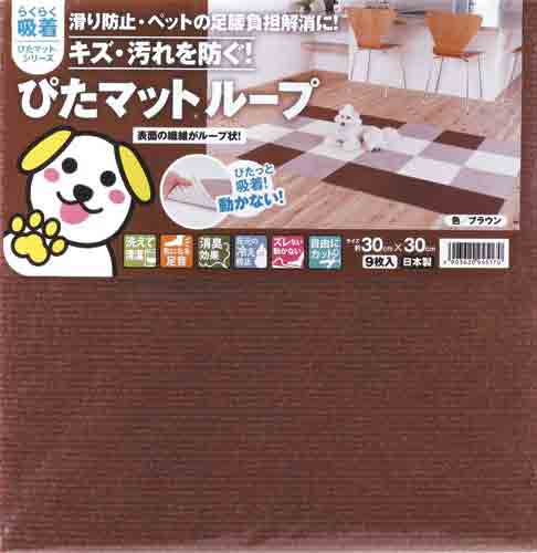 吸着ぴたマット　ブラウン　９枚入×５パック