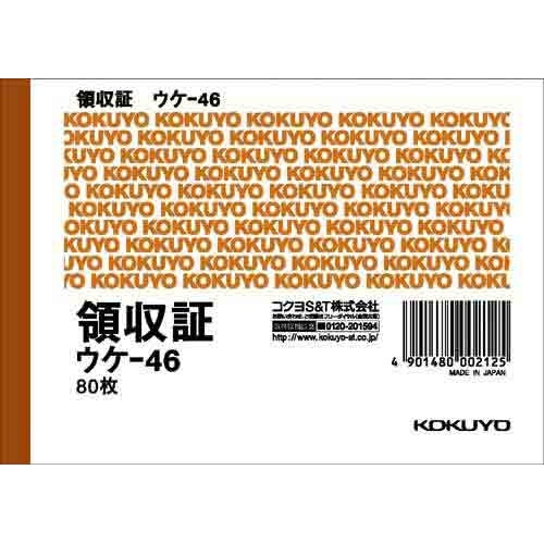 領収証　Ｂ７ヨコ型　二色刷り　８０枚×１０冊画像