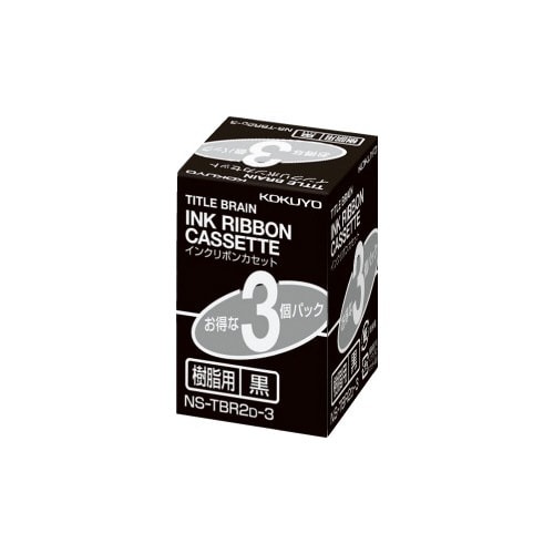 タイトルブレーン　インクリボン樹脂用黒文字　３個入画像