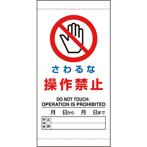 さわるな 操作禁止 1枚画像