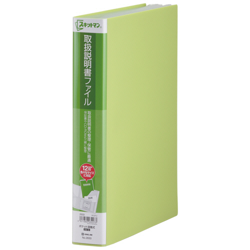 ｽｷｯﾄﾏﾝ 取扱説明書ﾌｧｲﾙ A4ﾀﾃ 12ﾎﾟｹｯﾄ 背幅47mm 黄緑 1冊画像