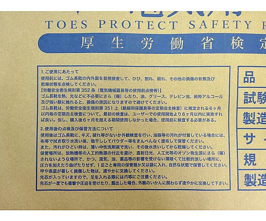 25.5cm 絶縁ゴム長靴(先芯入/7000V) 全体が整った光沢感のあるゴム製の長靴、先端部分の強化が特徴的なデザイン。