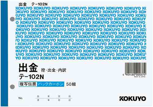 複写伝票　出金　Ｂ６　テ－１０２Ｎ×５冊画像
