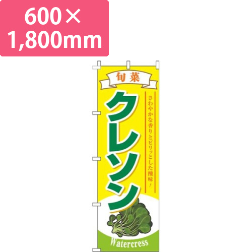 クレソン旬菜黄色画像