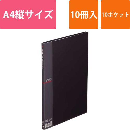 クリアファイルA4縦10ポケットダークグレー10冊画像