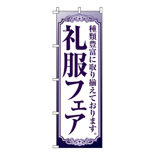 礼服フェア画像