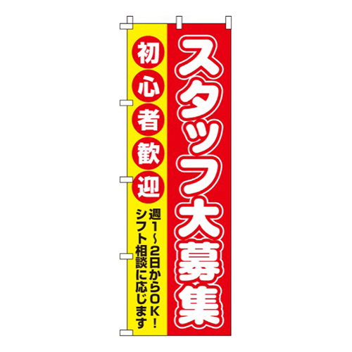 スタッフ大募集（初心者歓迎）画像