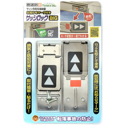 快適防犯 お知らせﾏｰｸ付き ｻｯｼﾛｯｸBIG ｼﾙﾊﾞｰ 1ｾｯﾄ(20個)画像